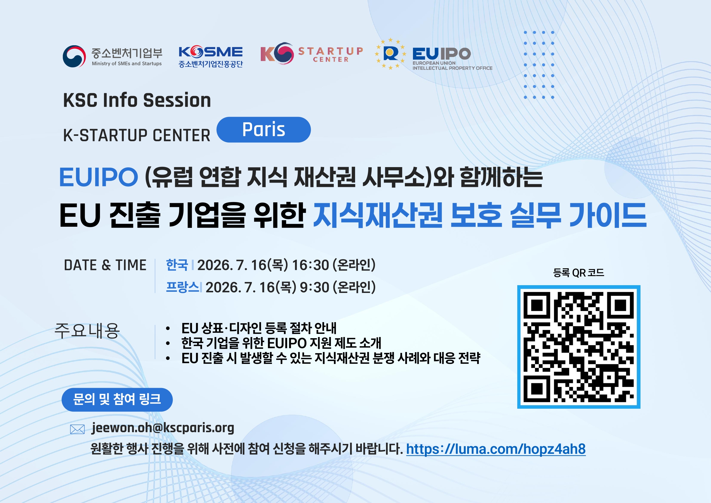 EUIPO 지적재산권 인포세션 참가 신청